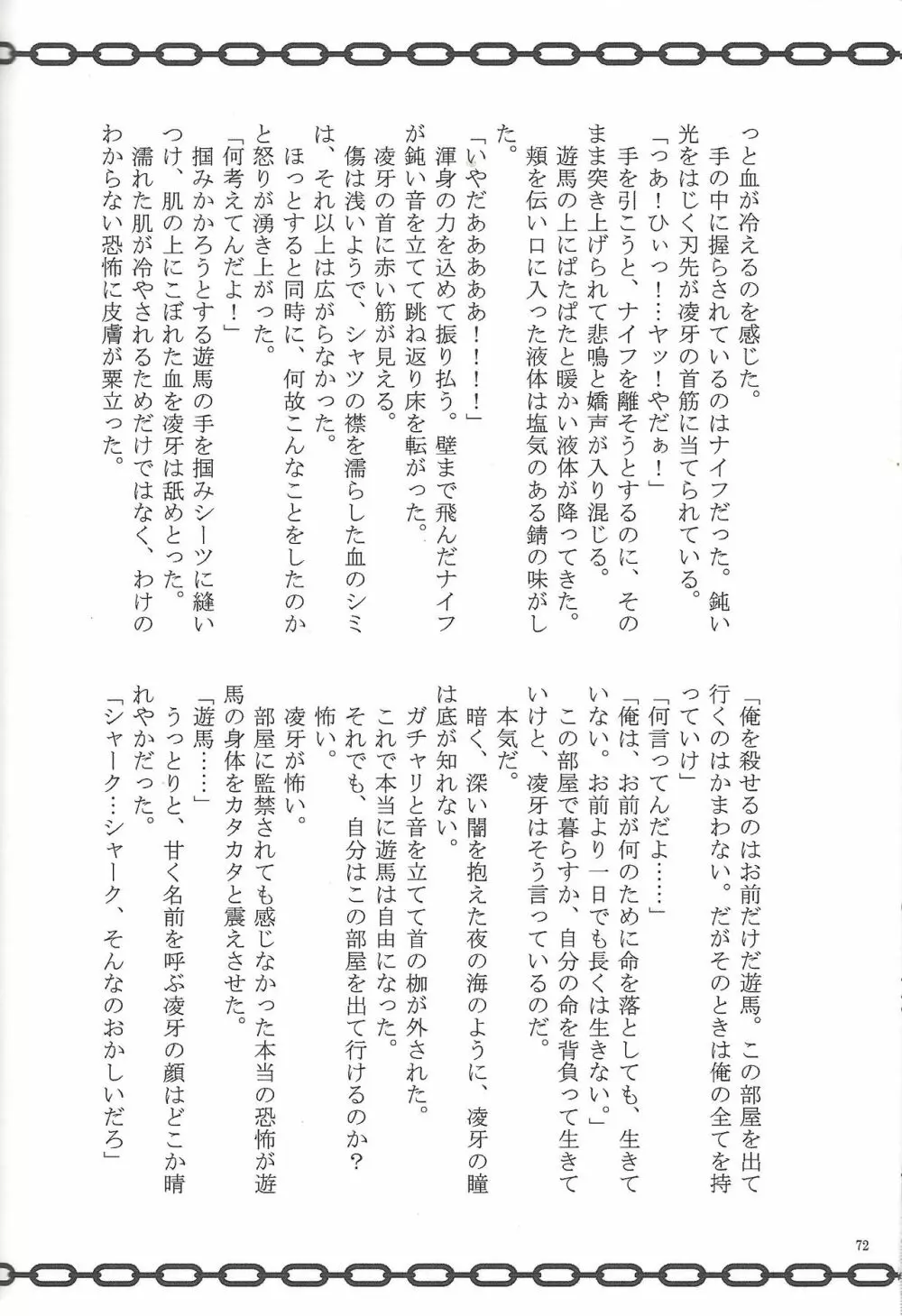 ぶっとび♥ - page65