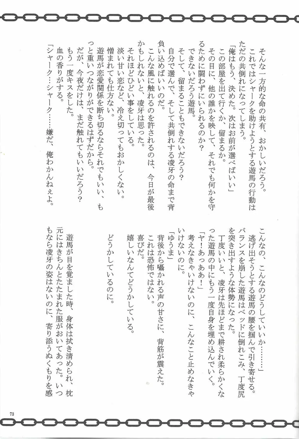 ぶっとび♥ - page66