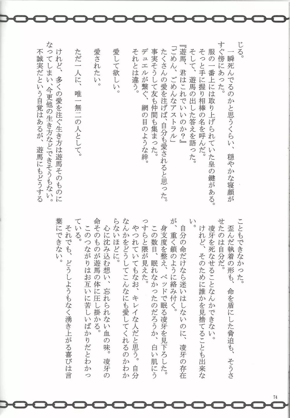 ぶっとび♥ - page67