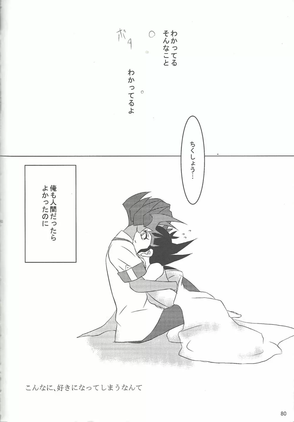 ぶっとび♥ - page73