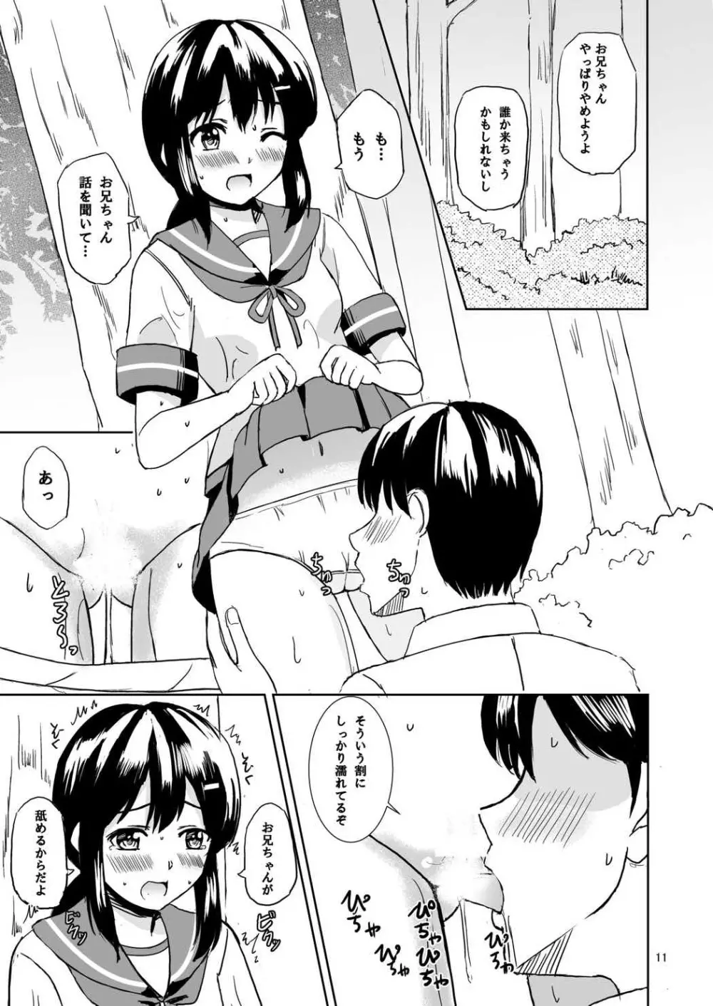 吹雪と夏休み - page10