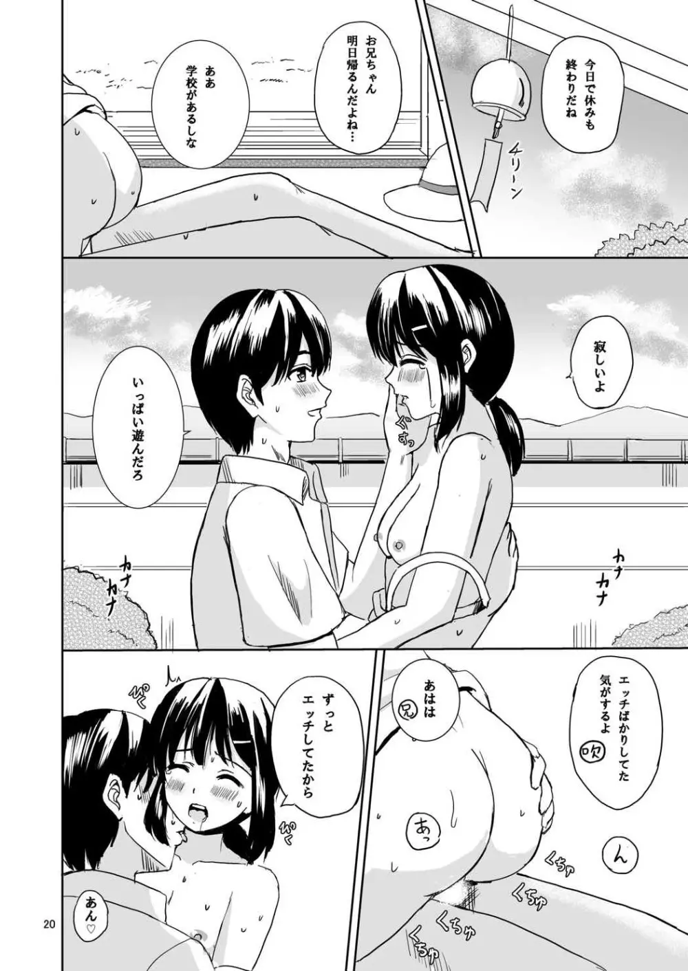 吹雪と夏休み - page19