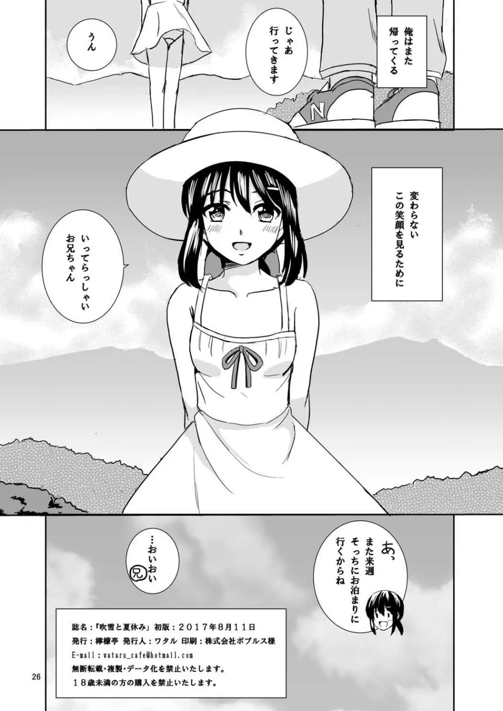 吹雪と夏休み - page25