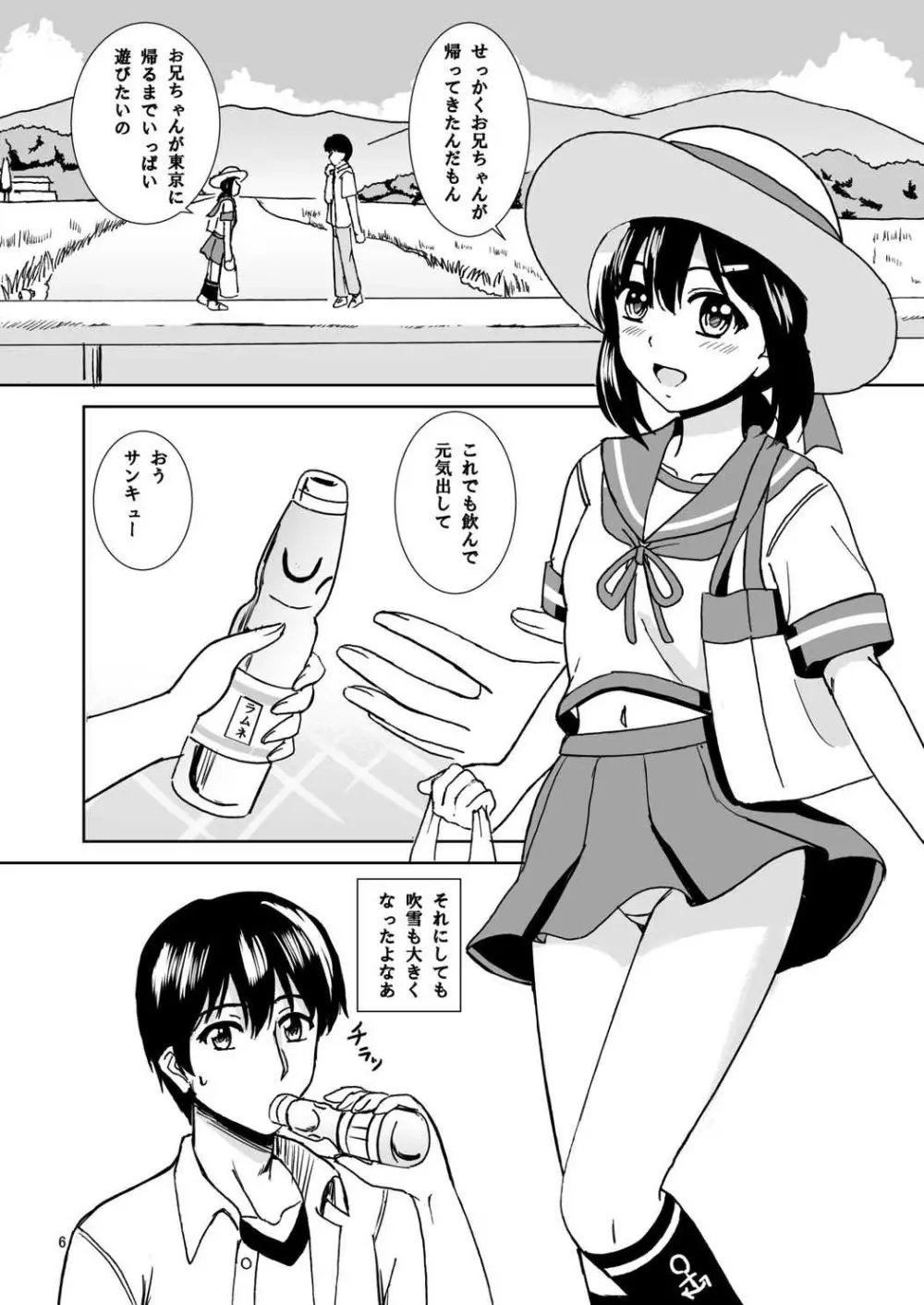 吹雪と夏休み - page5