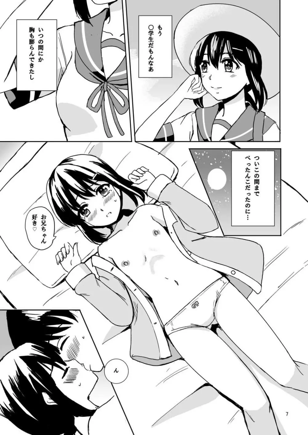 吹雪と夏休み - page6