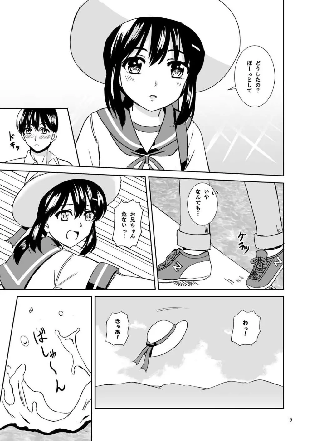 吹雪と夏休み - page8