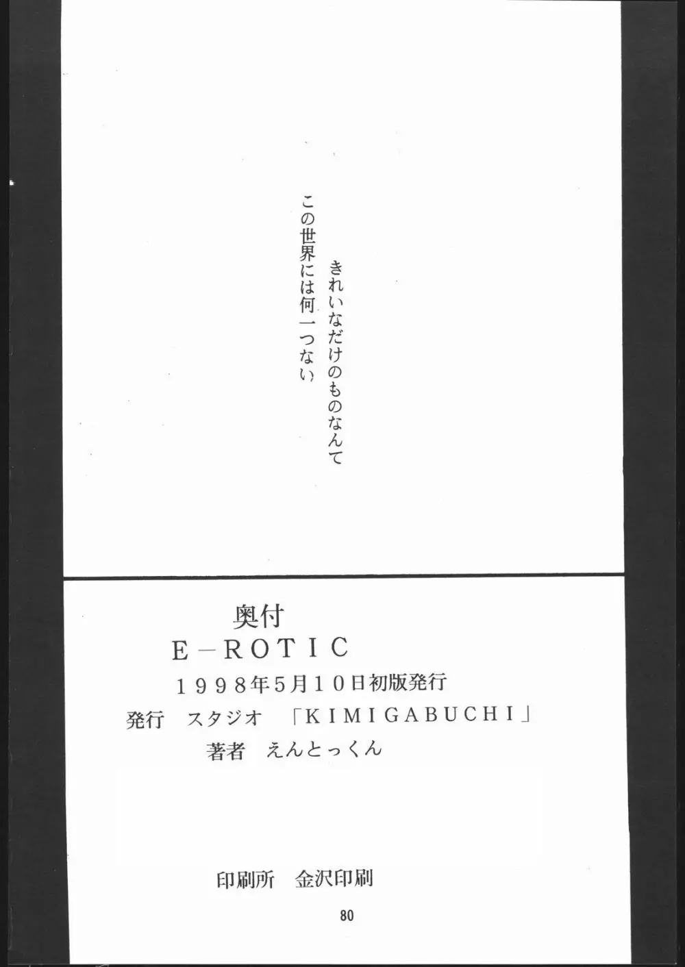 E-ROTIC - page79