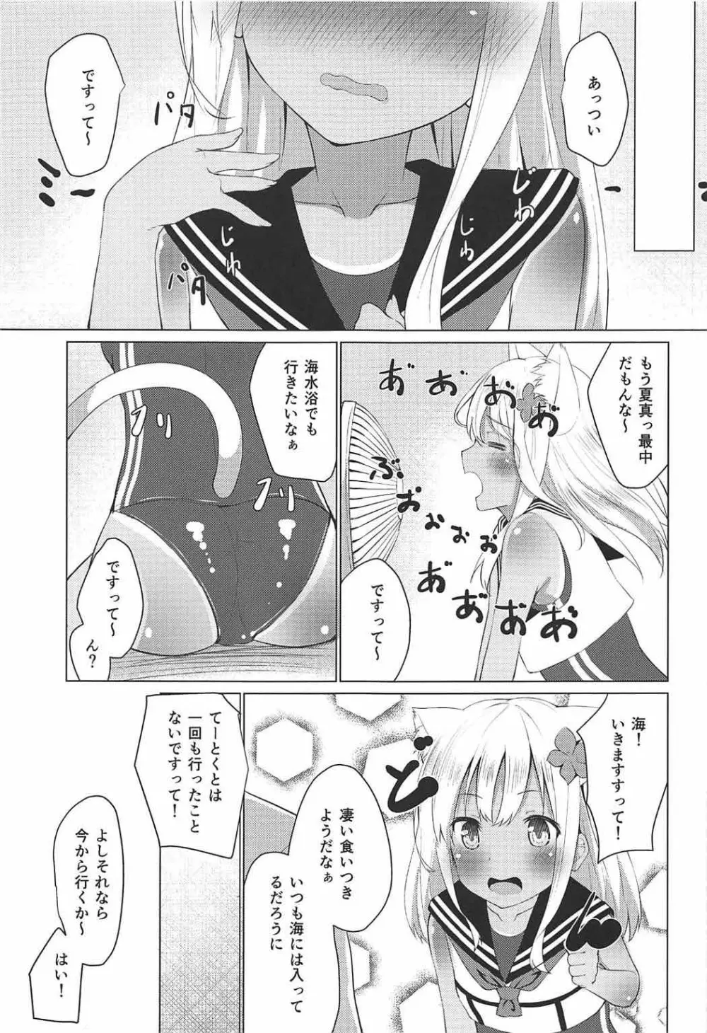 ケモ耳ろーちゃんとビーチでダンケ。 - page11