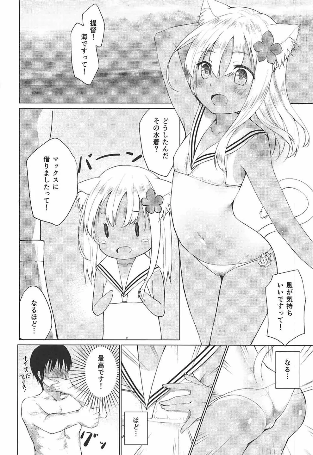 ケモ耳ろーちゃんとビーチでダンケ。 - page12