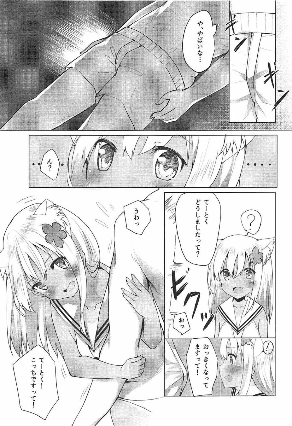 ケモ耳ろーちゃんとビーチでダンケ。 - page13