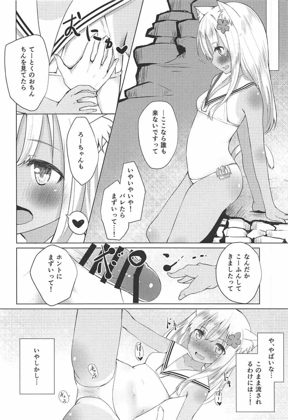 ケモ耳ろーちゃんとビーチでダンケ。 - page14