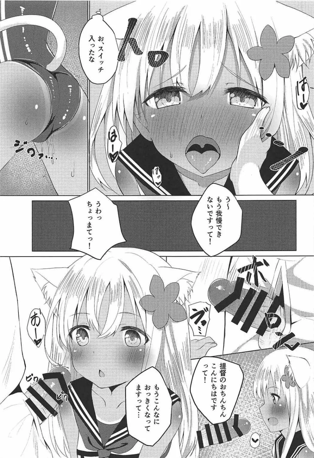 ケモ耳ろーちゃんとビーチでダンケ。 - page5