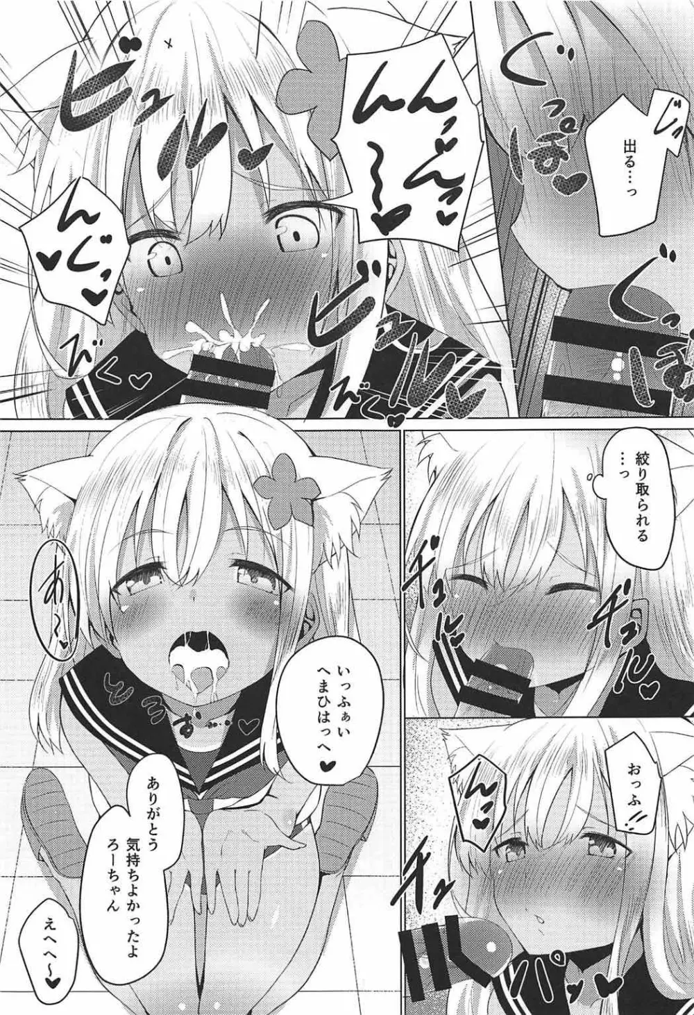 ケモ耳ろーちゃんとビーチでダンケ。 - page7