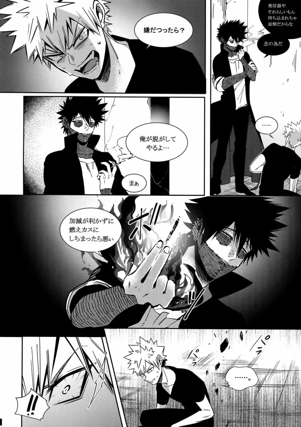 BAD END - in the world - - page6