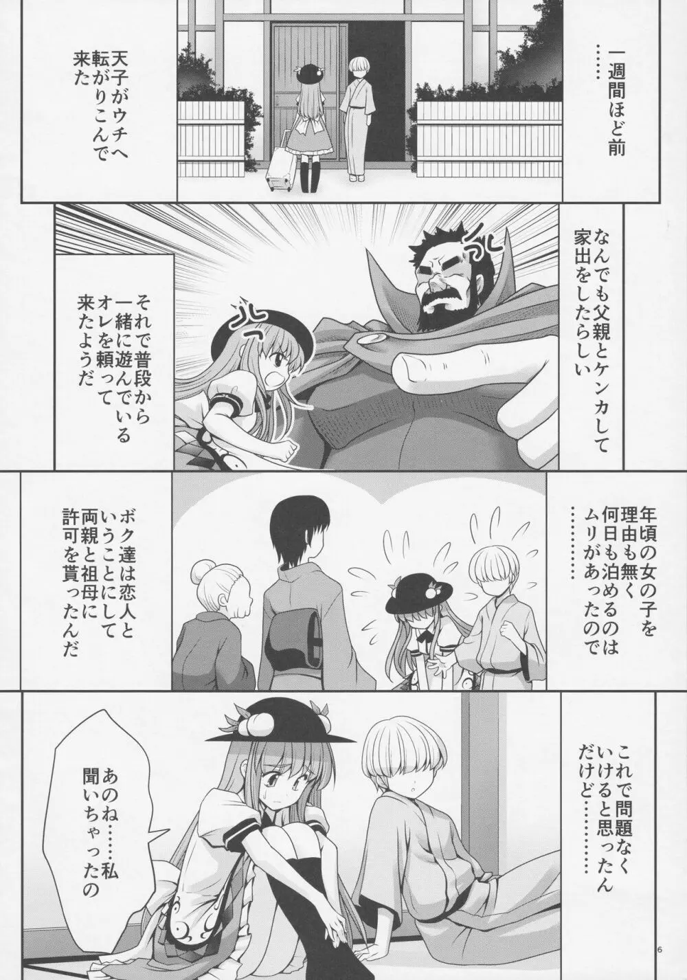 恋人のふりして中に出して... - page5