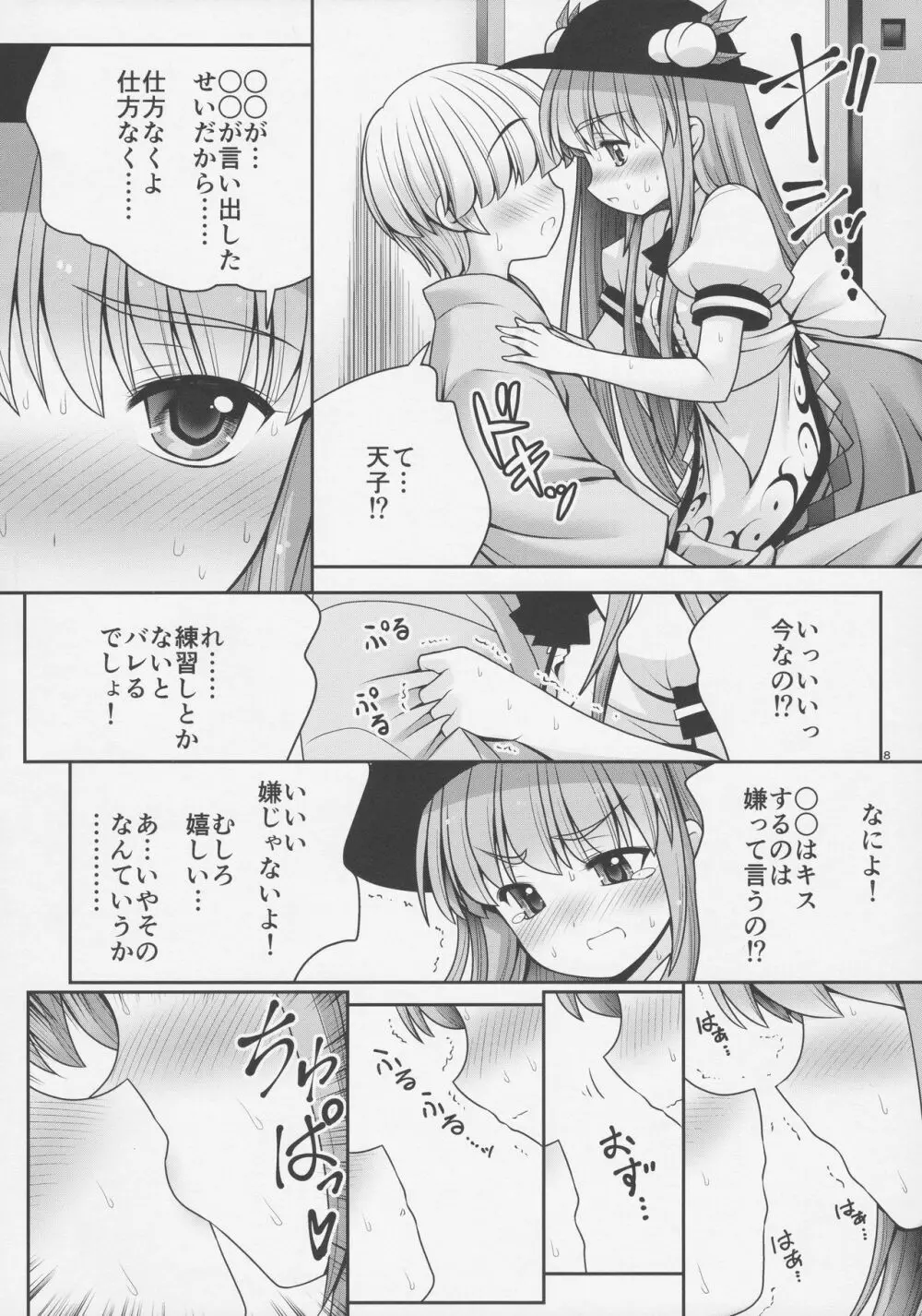 恋人のふりして中に出して... - page7