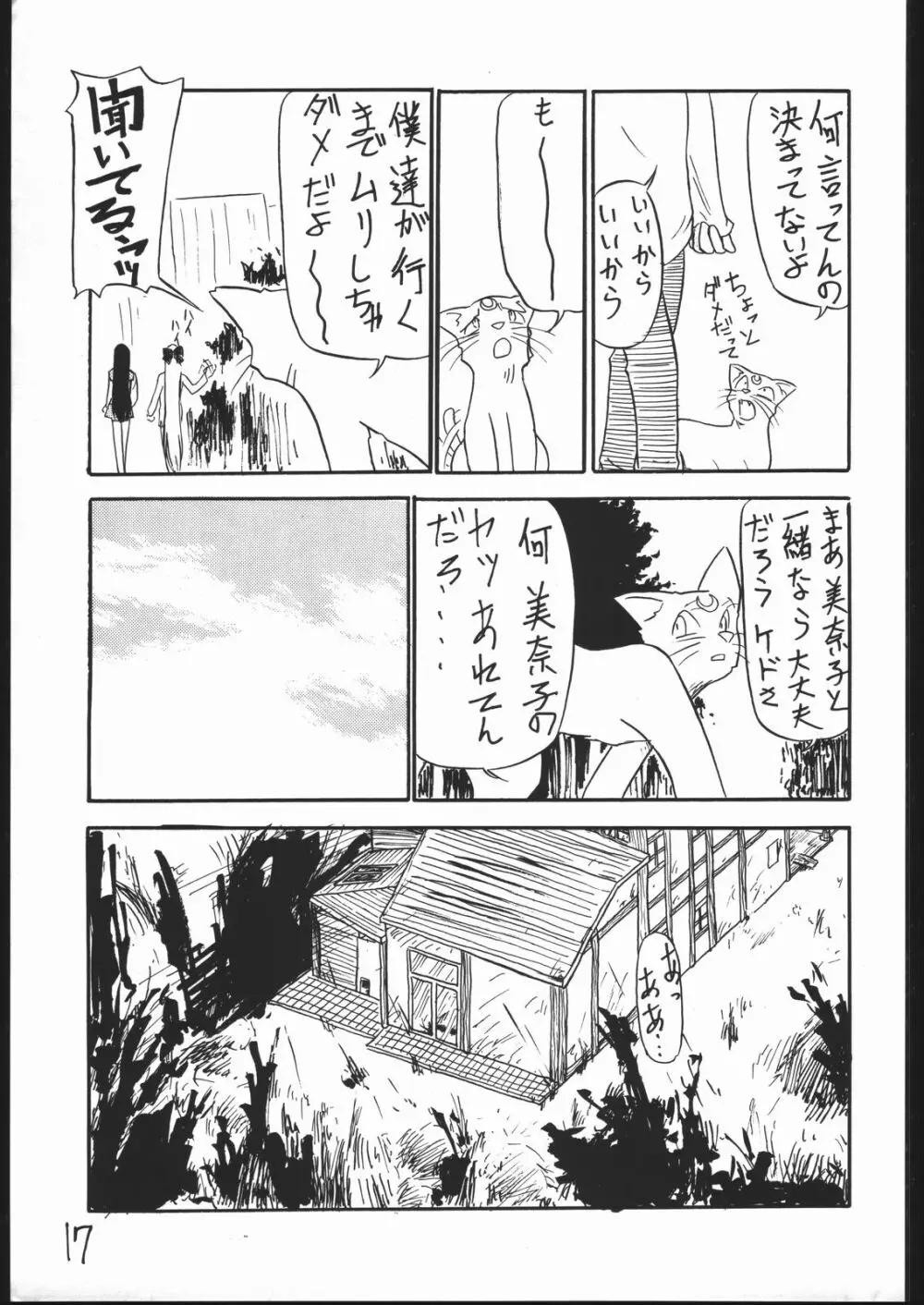 MEJIRO - page16