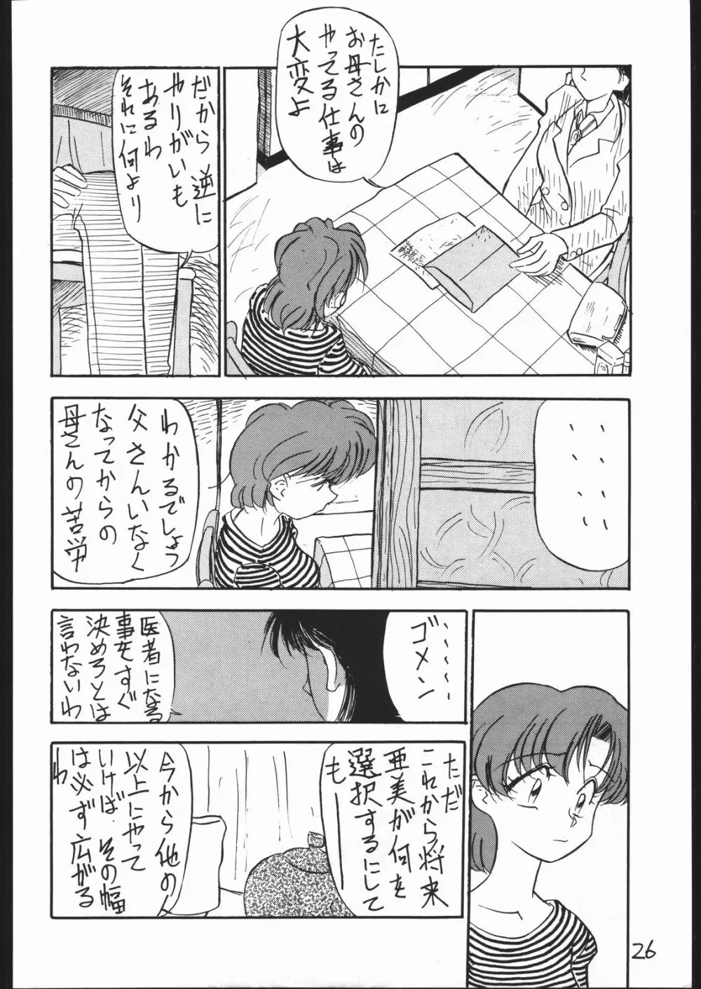 MEJIRO - page25