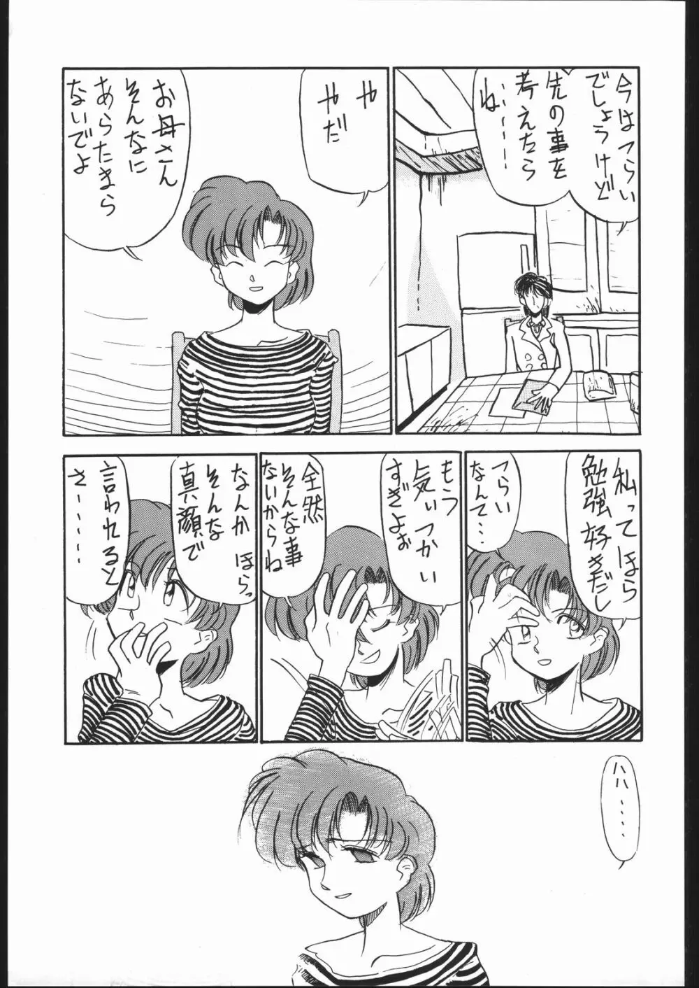 MEJIRO - page26