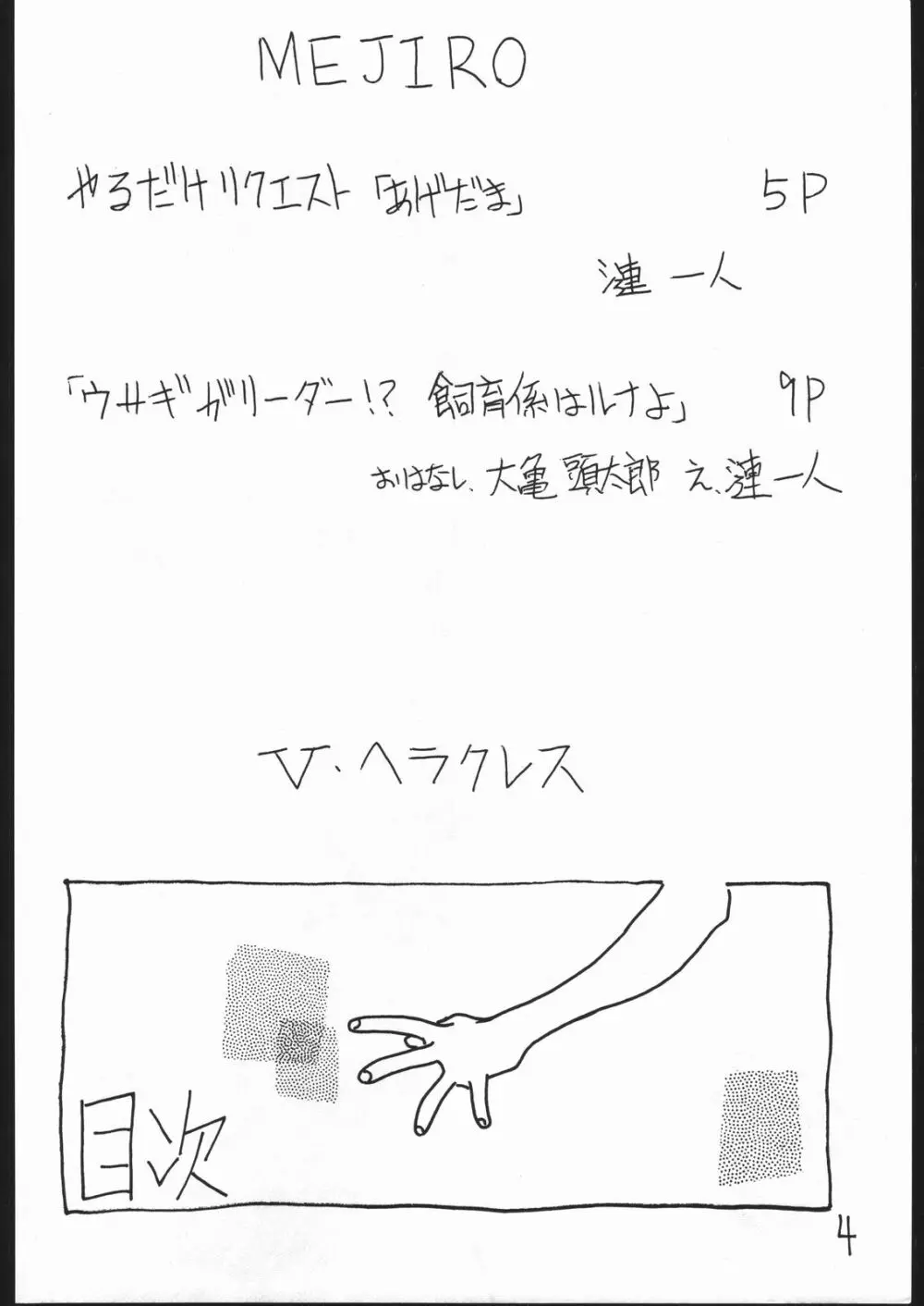 MEJIRO - page3