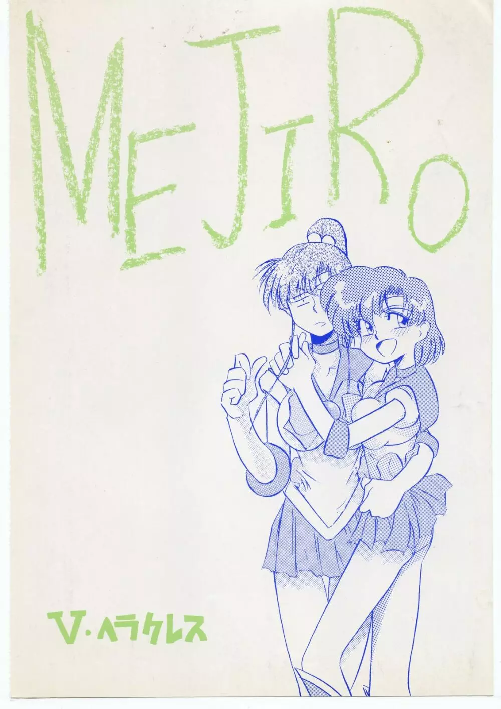 MEJIRO - page38