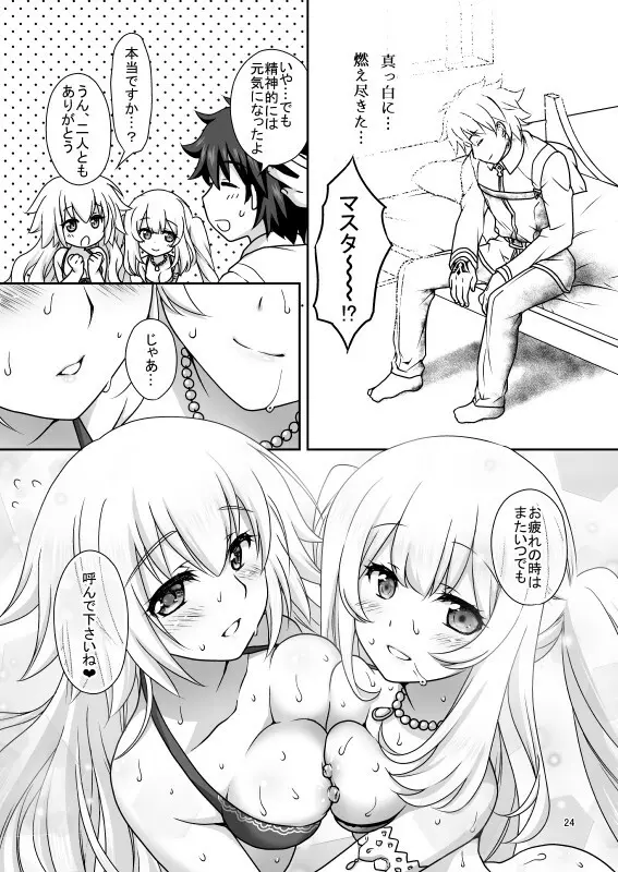 聖処女&白百合の王妃水着でご奉仕 - page24