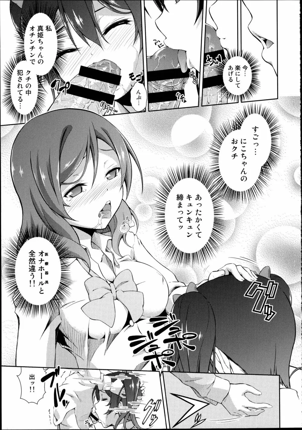 ラブラ淫ブ! 3 にこチンちゅ→毒っ - page11