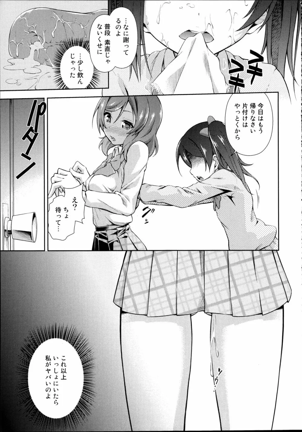 ラブラ淫ブ! 3 にこチンちゅ→毒っ - page13