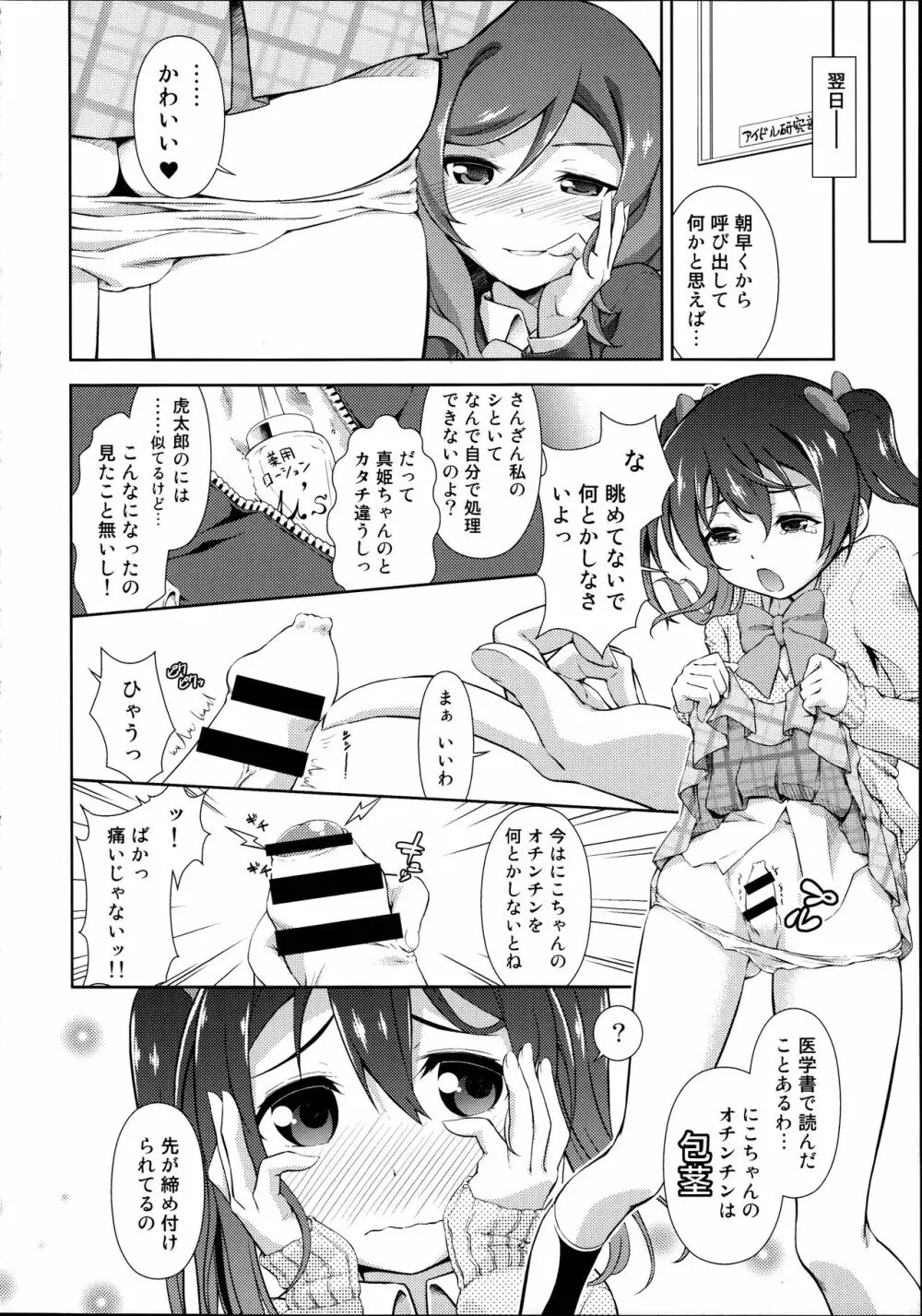 ラブラ淫ブ! 3 にこチンちゅ→毒っ - page14
