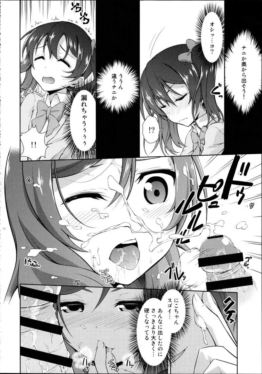 ラブラ淫ブ! 3 にこチンちゅ→毒っ - page16