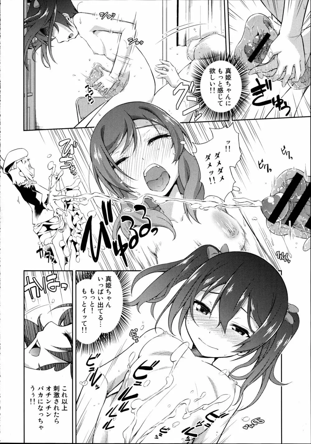 ラブラ淫ブ! 3 にこチンちゅ→毒っ - page20