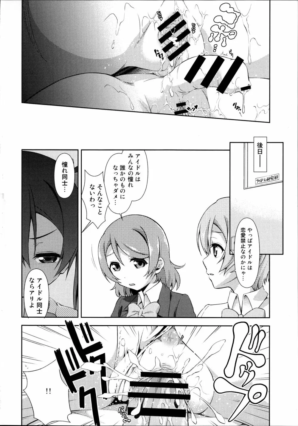 ラブラ淫ブ! 3 にこチンちゅ→毒っ - page28