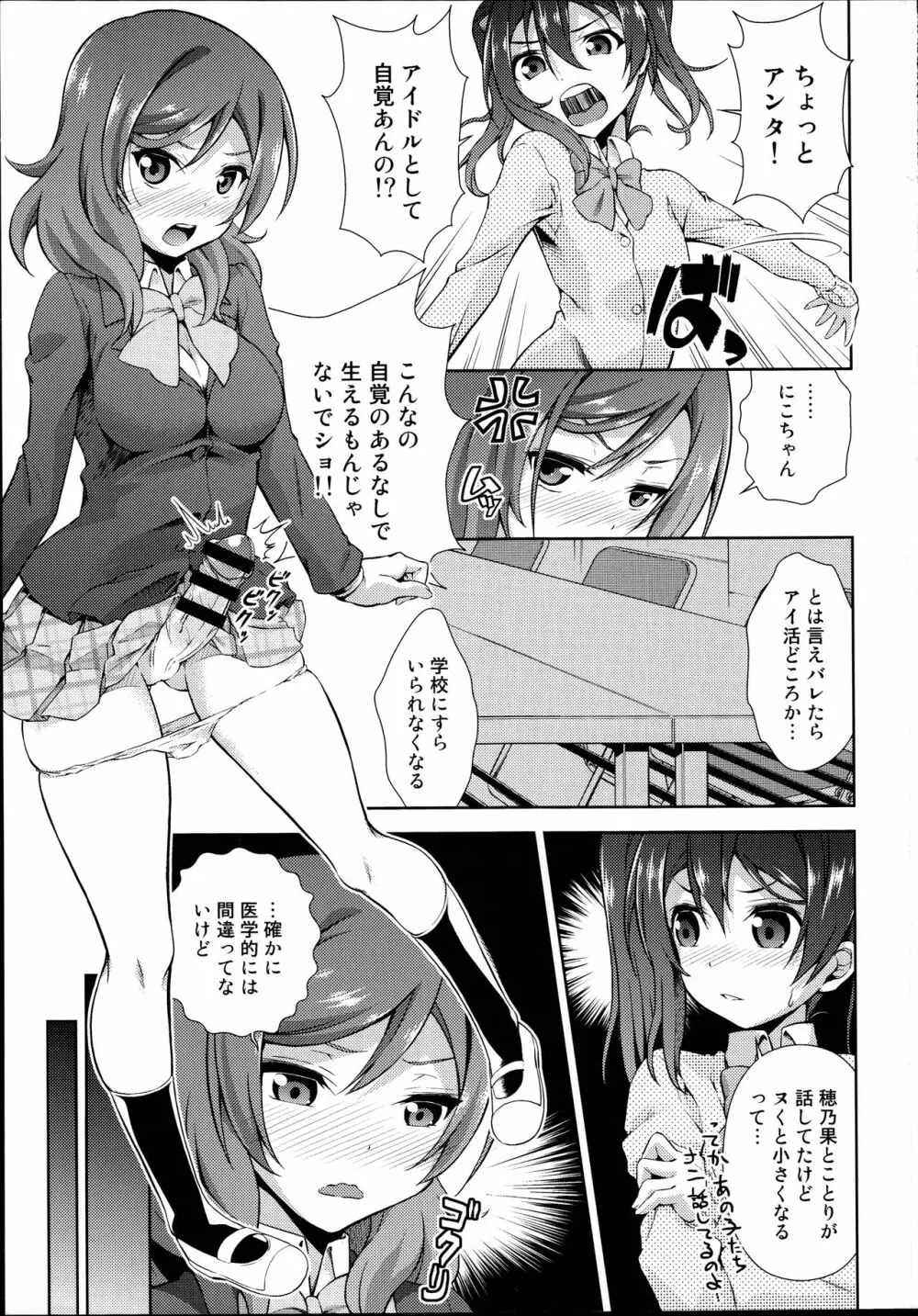 ラブラ淫ブ! 3 にこチンちゅ→毒っ - page3