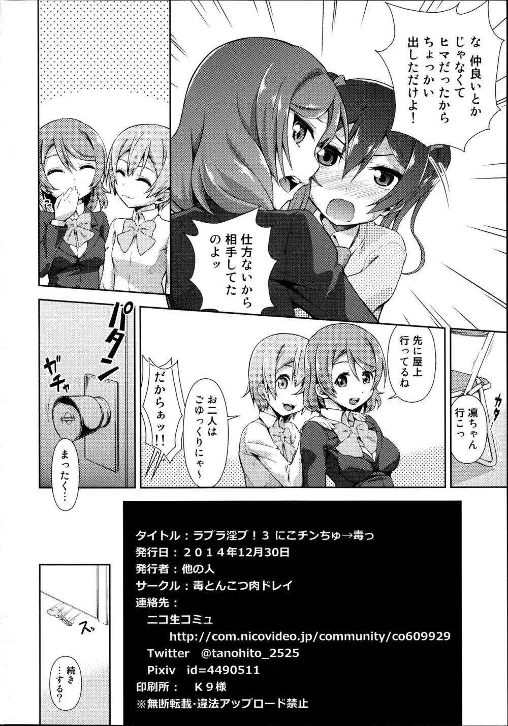 ラブラ淫ブ! 3 にこチンちゅ→毒っ - page30