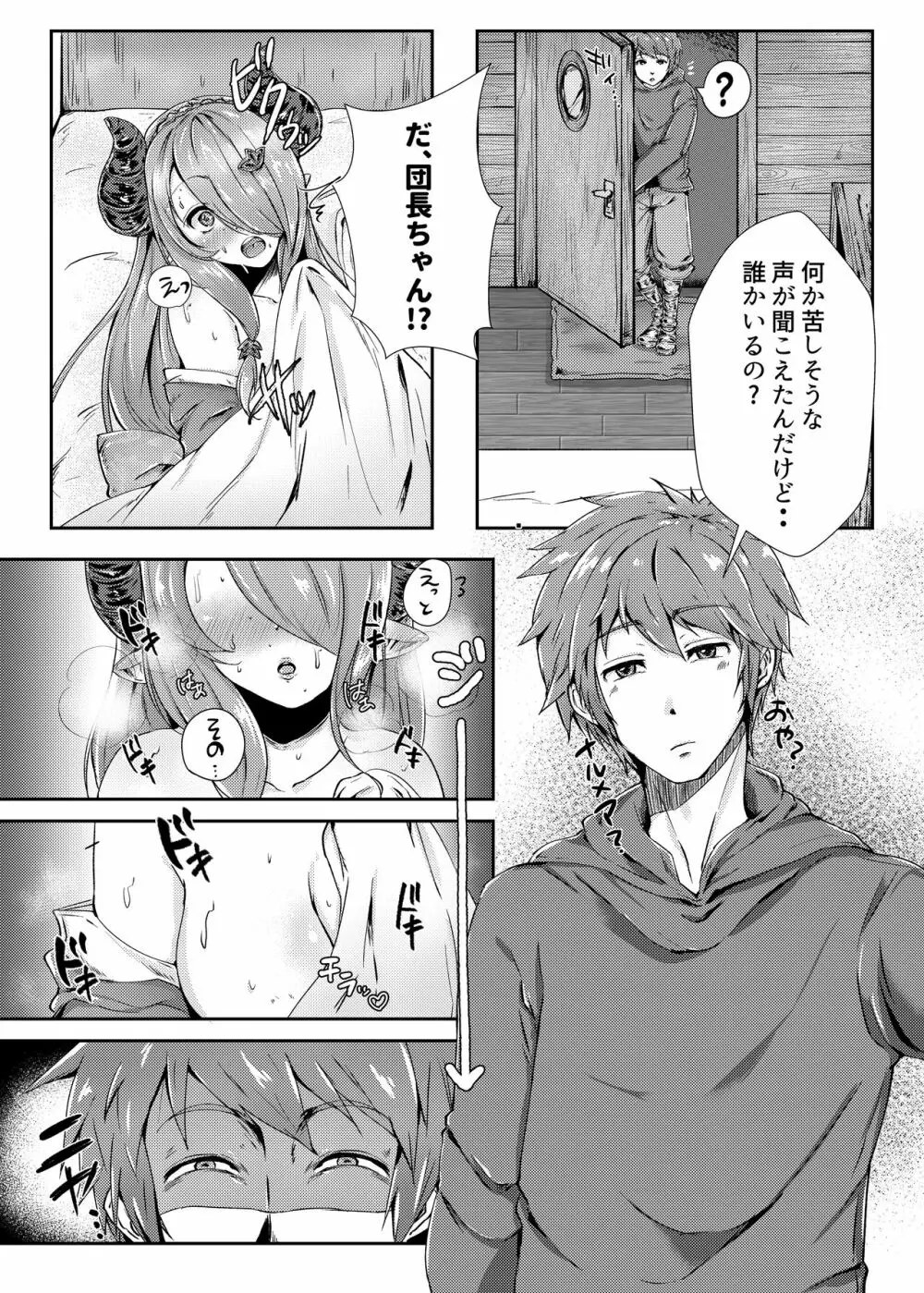 発情メスドラフをぶっかけ種付けドラファック♥ - page6