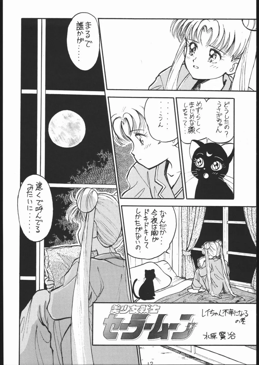 月蝕 1+2+3 - page11