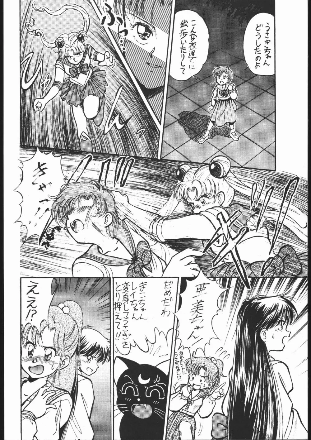 月蝕 1+2+3 - page15