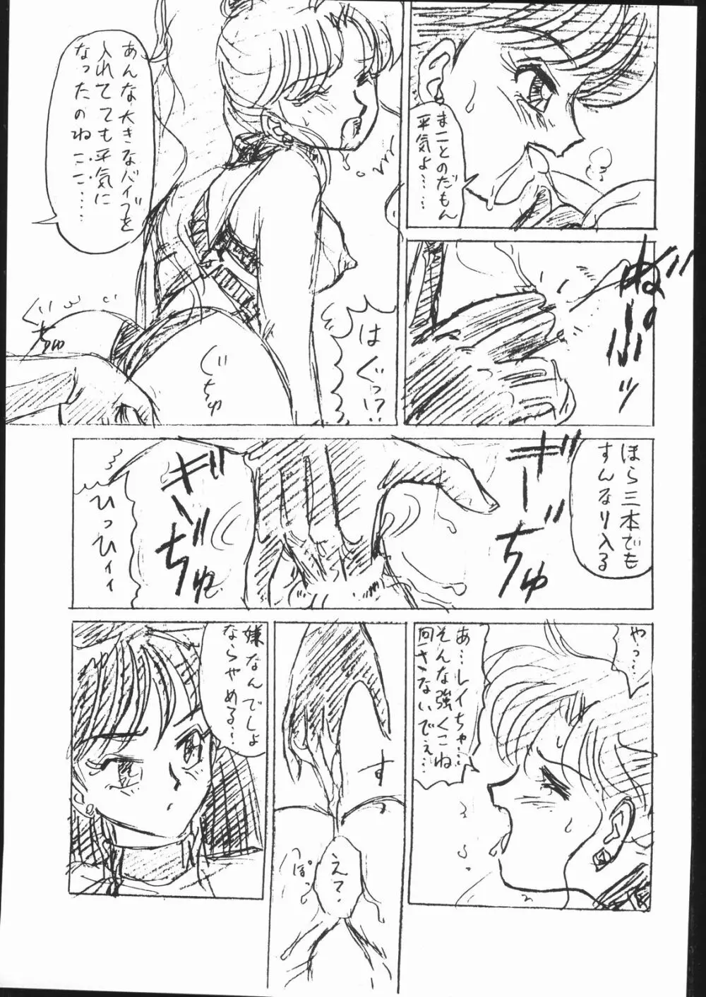 月蝕 1+2+3 - page64