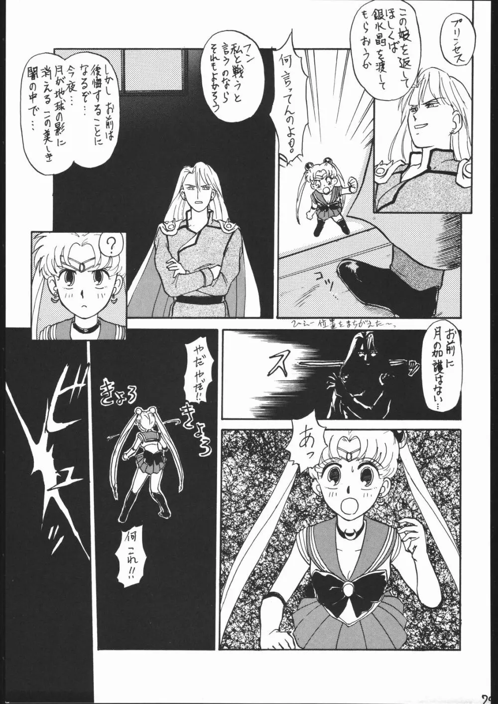 月蝕 1+2+3 - page78