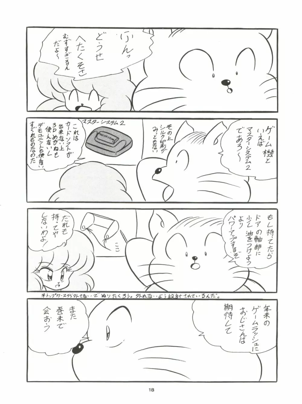 C-COMPANY SPECIAL STAGE 7 - page20