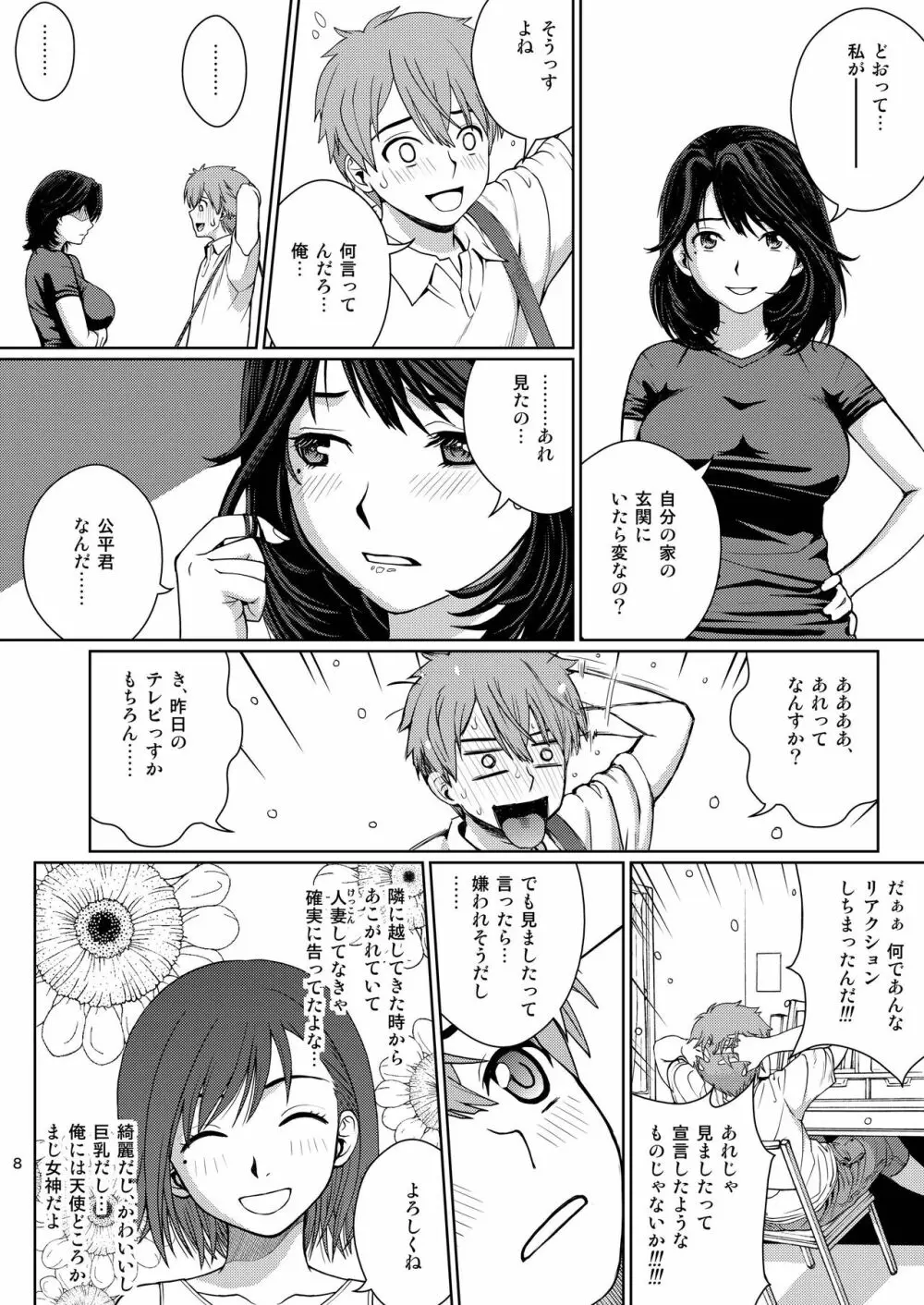 チューってして♥ - page8