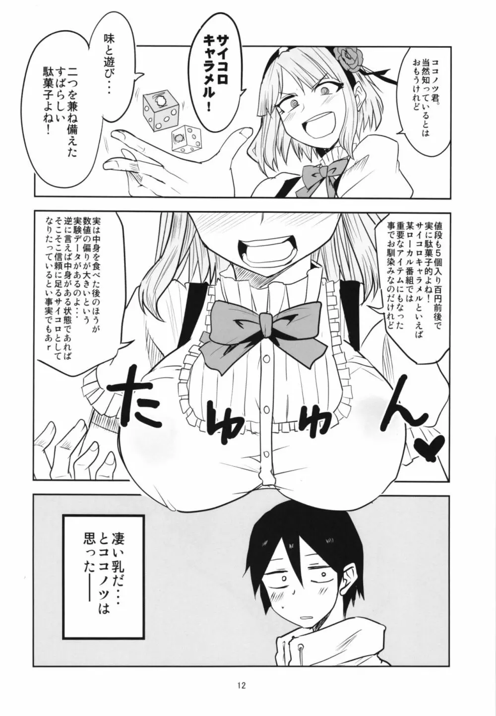 だがしちち総集編 - page12