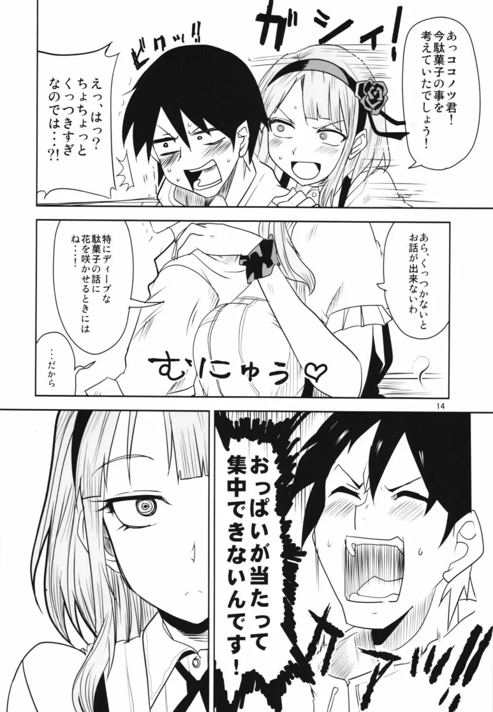 だがしちち総集編 - page14