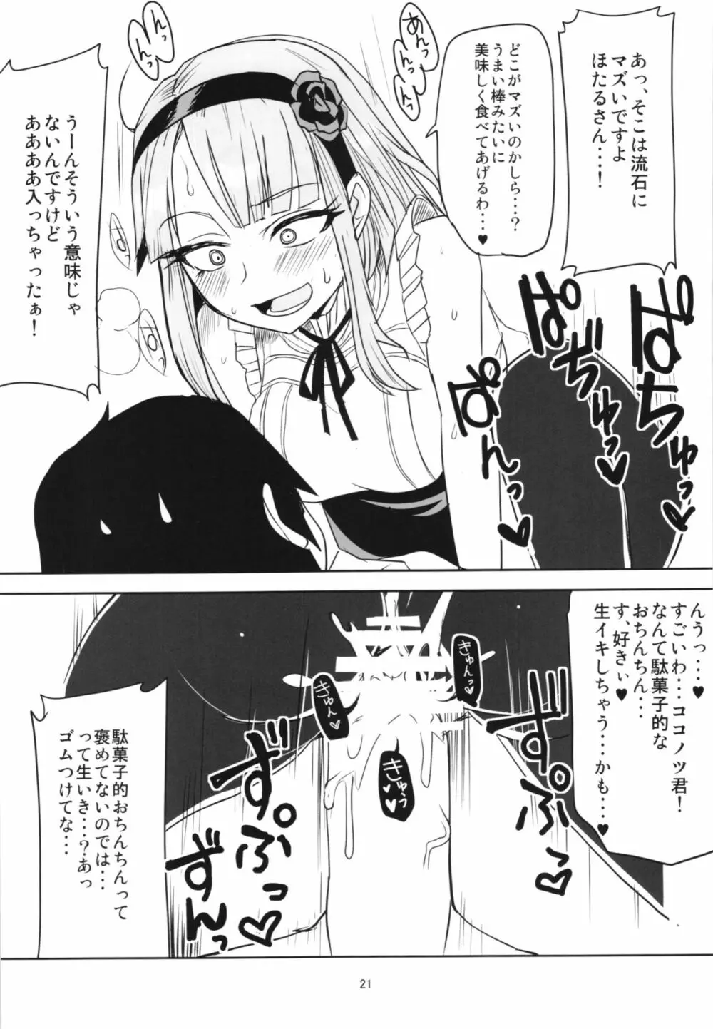 だがしちち総集編 - page21