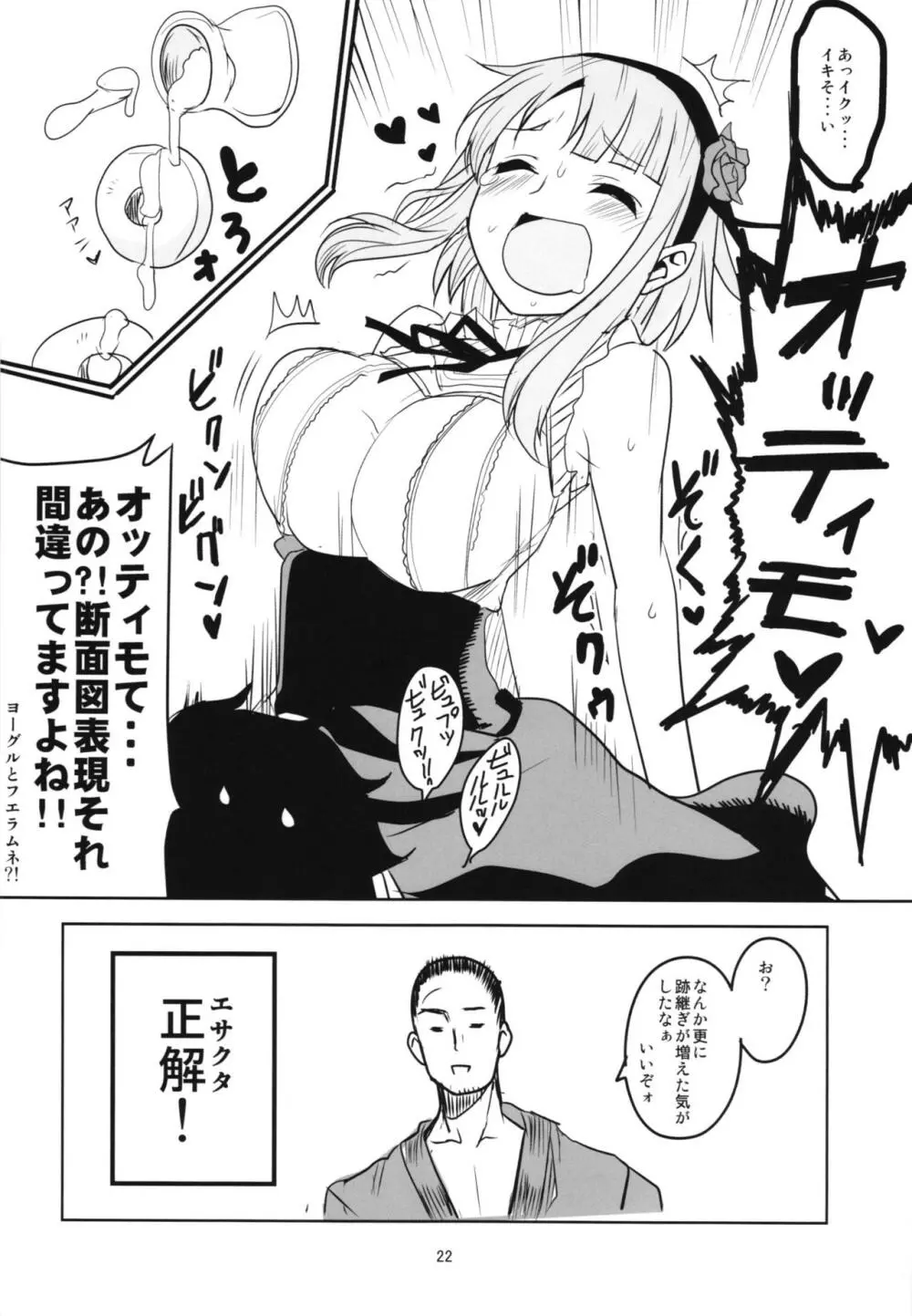 だがしちち総集編 - page22