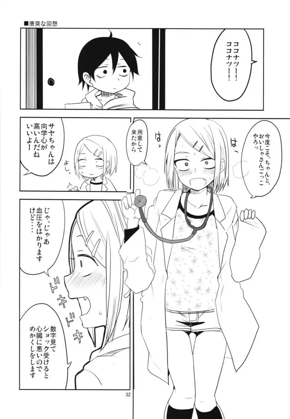 だがしちち総集編 - page32