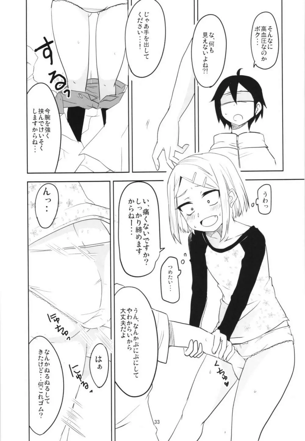 だがしちち総集編 - page33