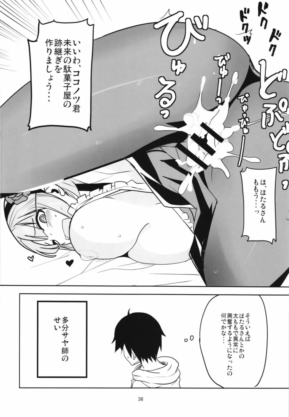 だがしちち総集編 - page36