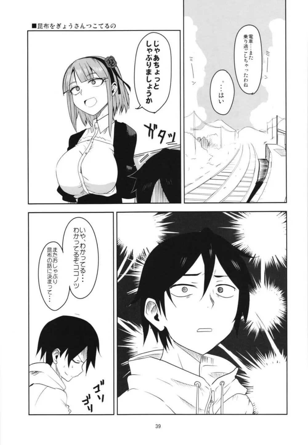 だがしちち総集編 - page39