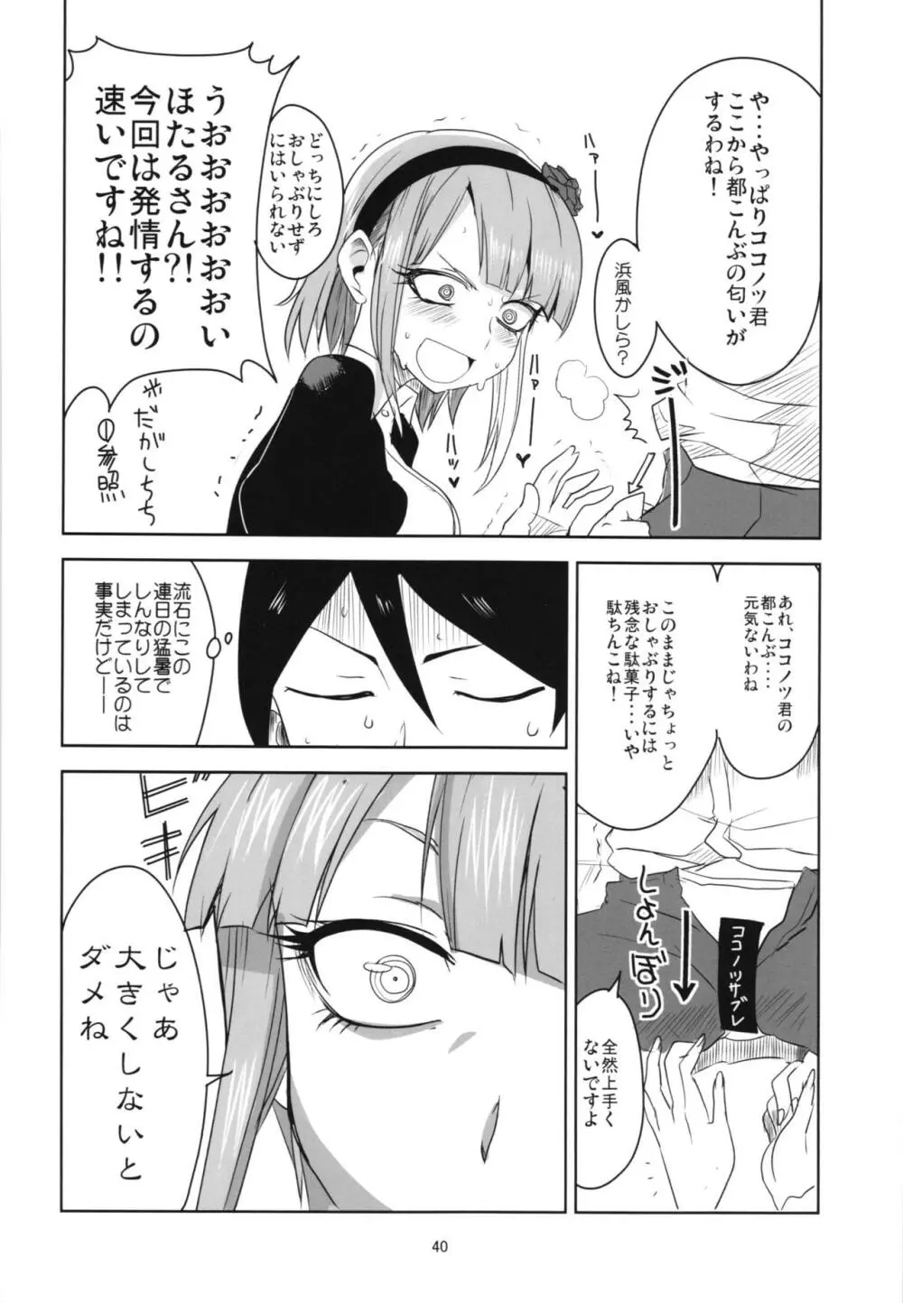 だがしちち総集編 - page40